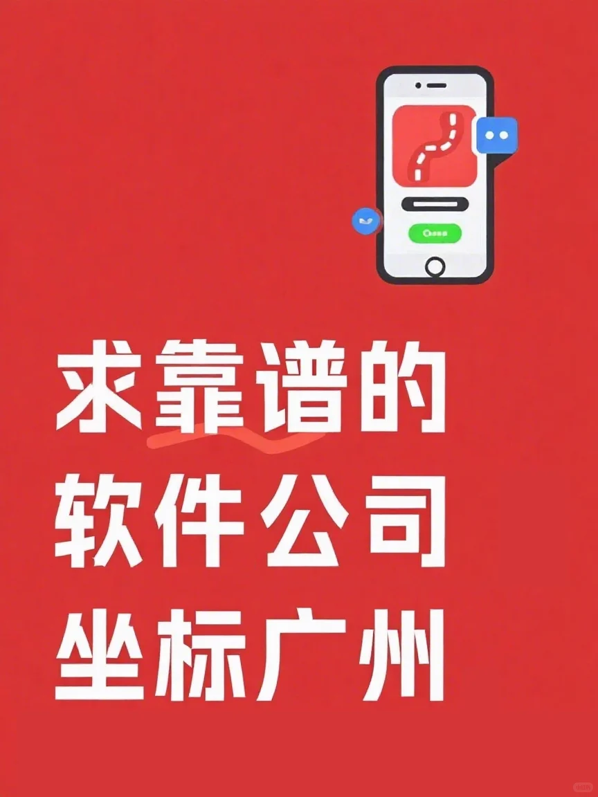 广州实体门店老板找靠谱软件开发公司