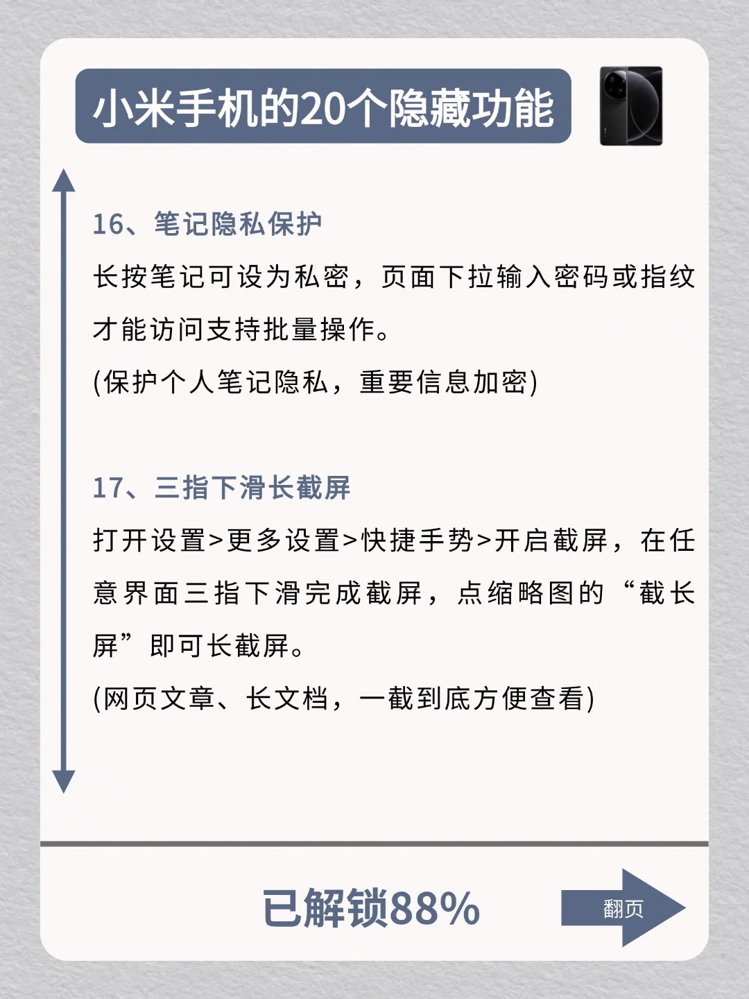 🌸小米女生专属功能，这也太宠女生了吧！