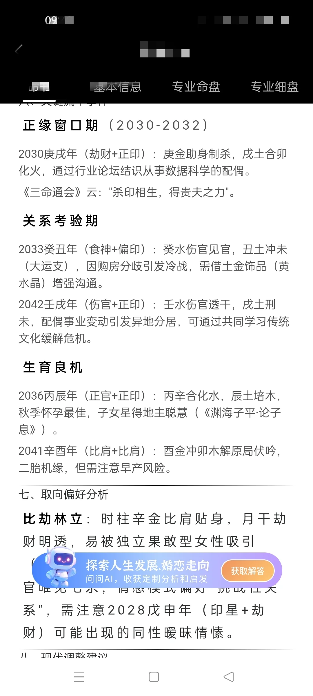 为啥这软件有些准，有些模模糊糊的