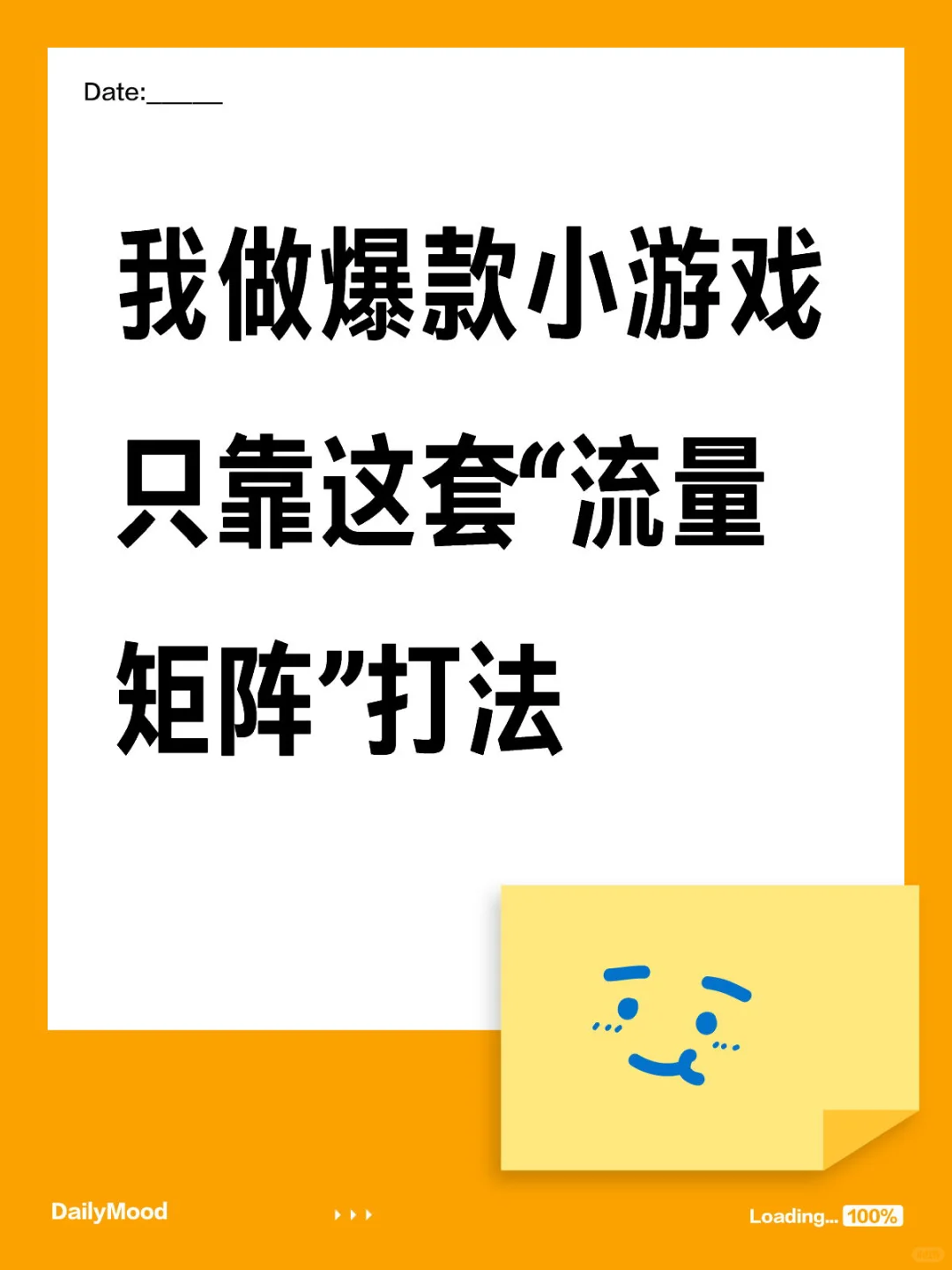 我做爆款小游戏 ，只靠这套“流量矩阵”打法
