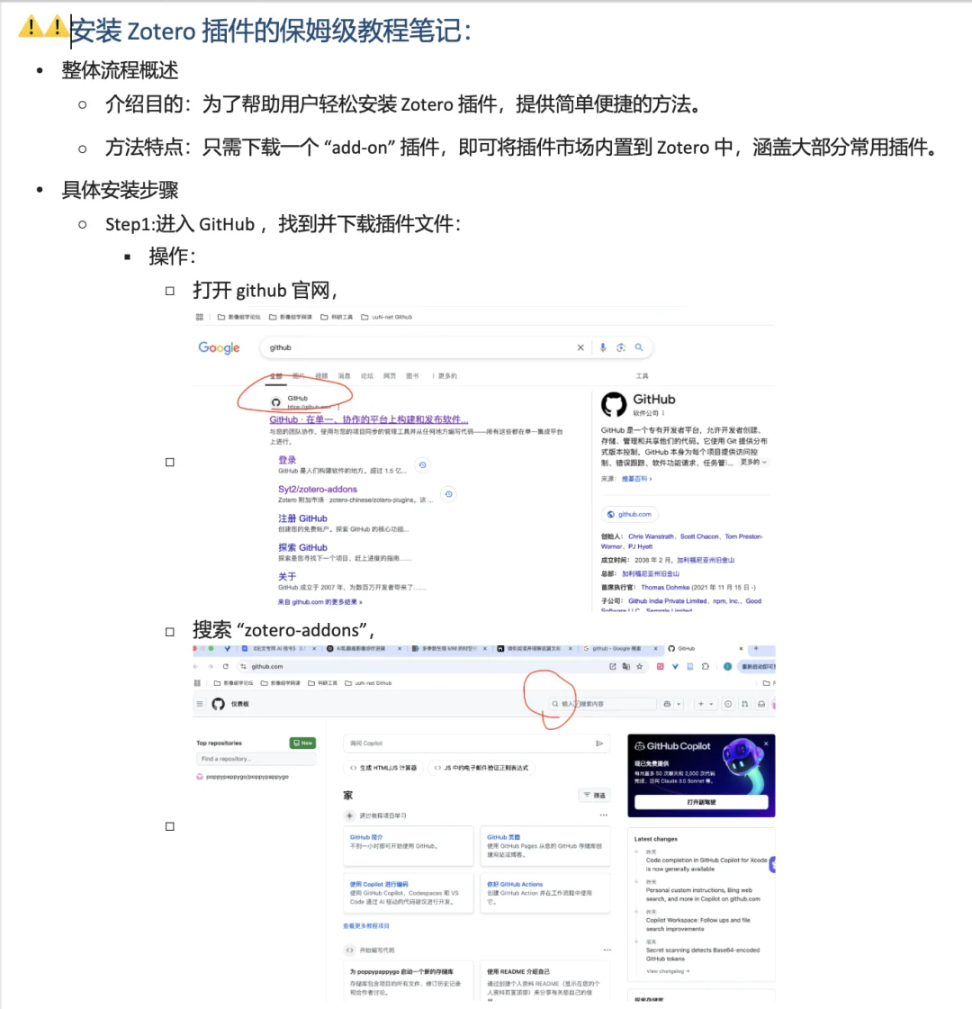 保姆级zotero插件安装教程‼️一劳永逸‼️