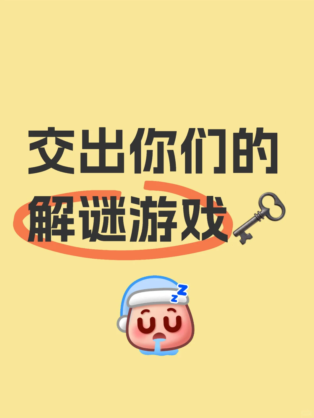 还有好玩儿的解谜游戏吗。