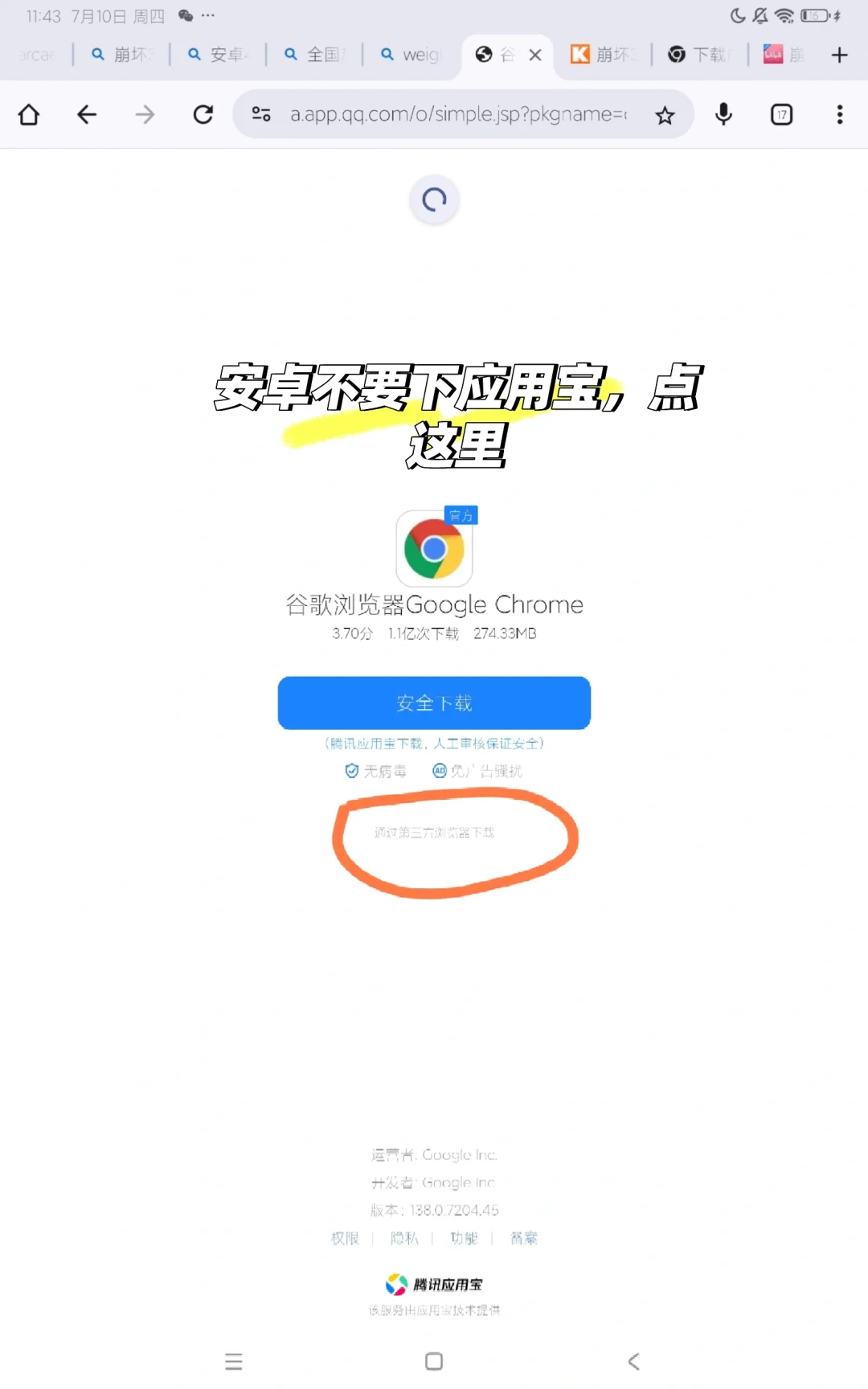 扫盲如何免费下载使用优化正版chrome含安卓