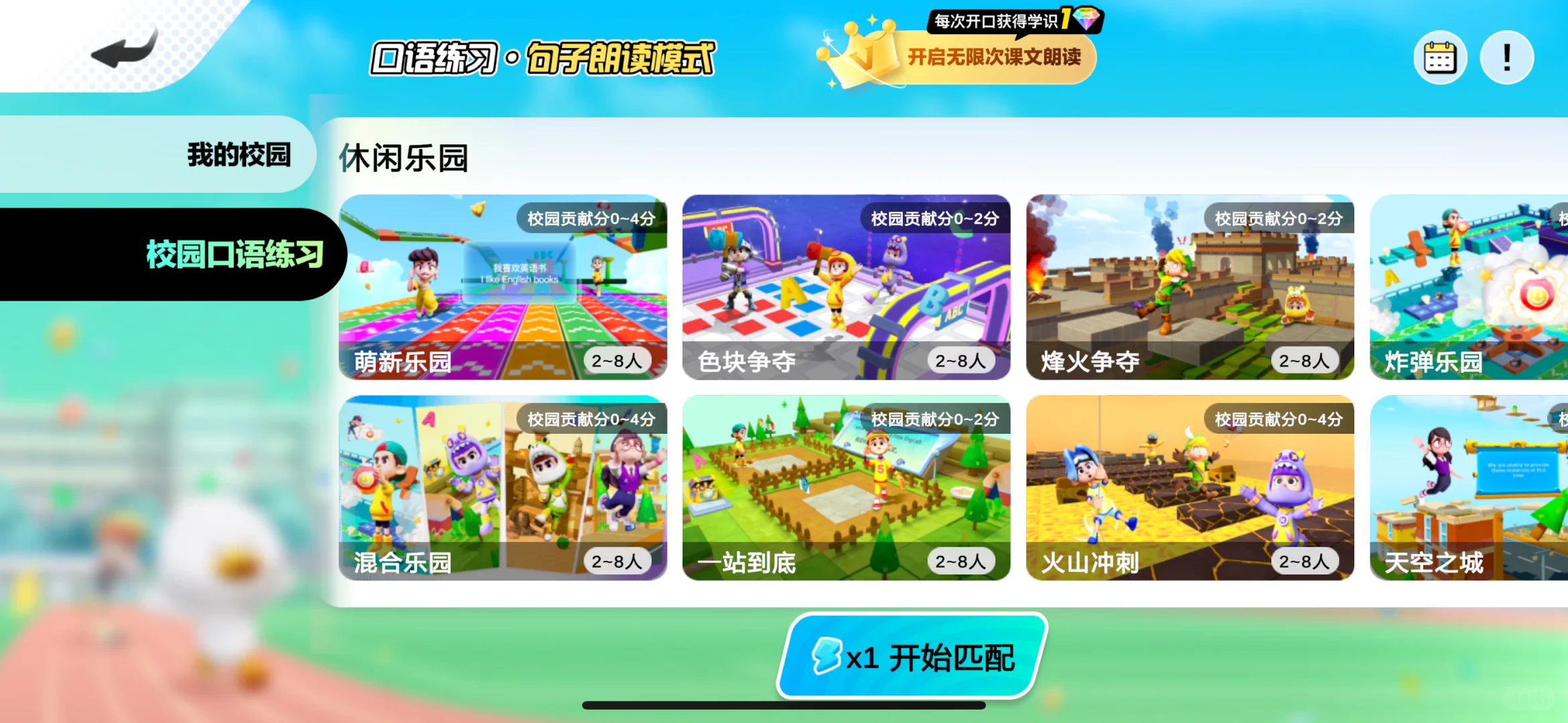 游戏化英语学习类App源码开发搭建