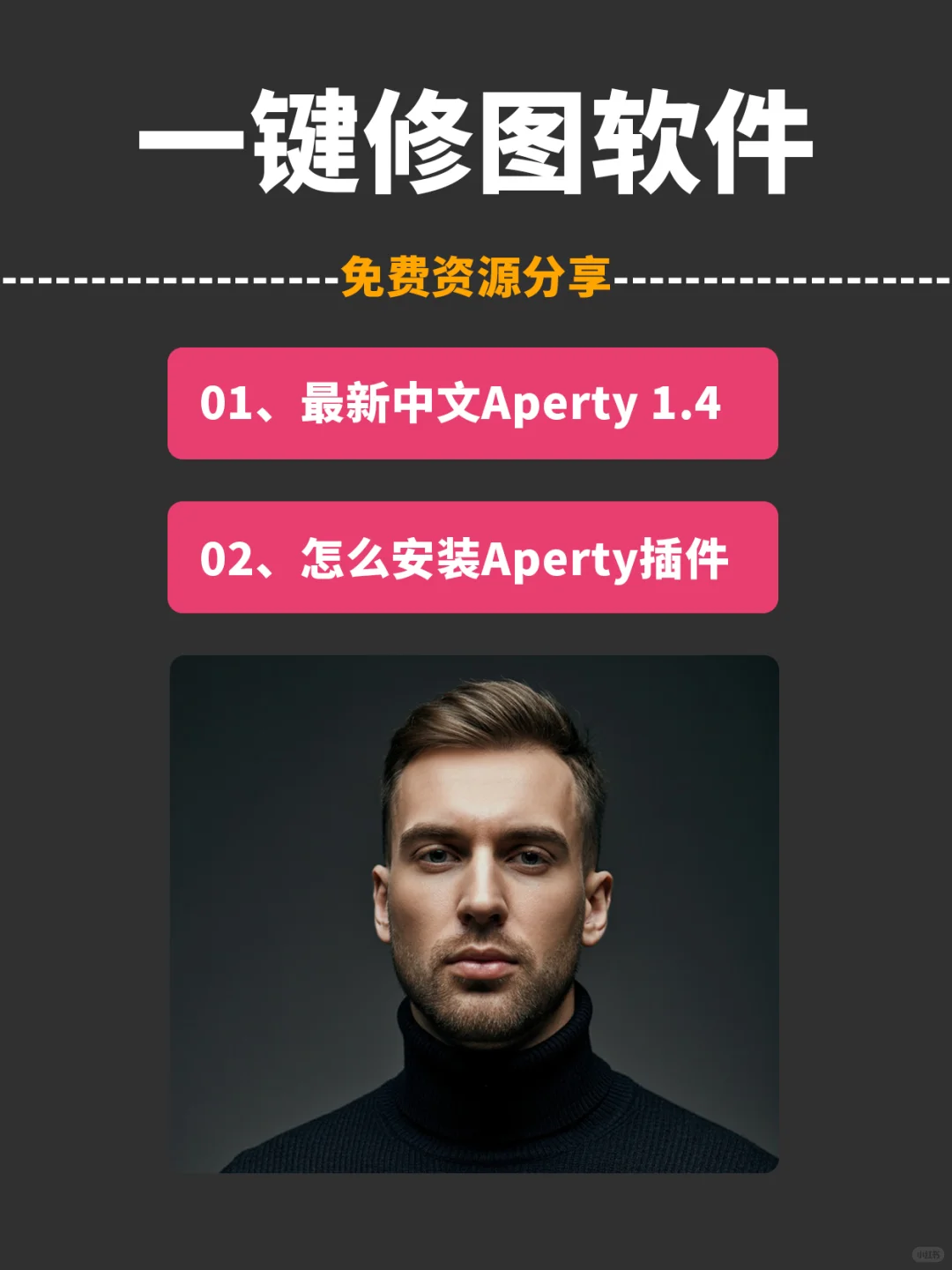 PS人像精修插件Aperty 1.4软件一键安装版本