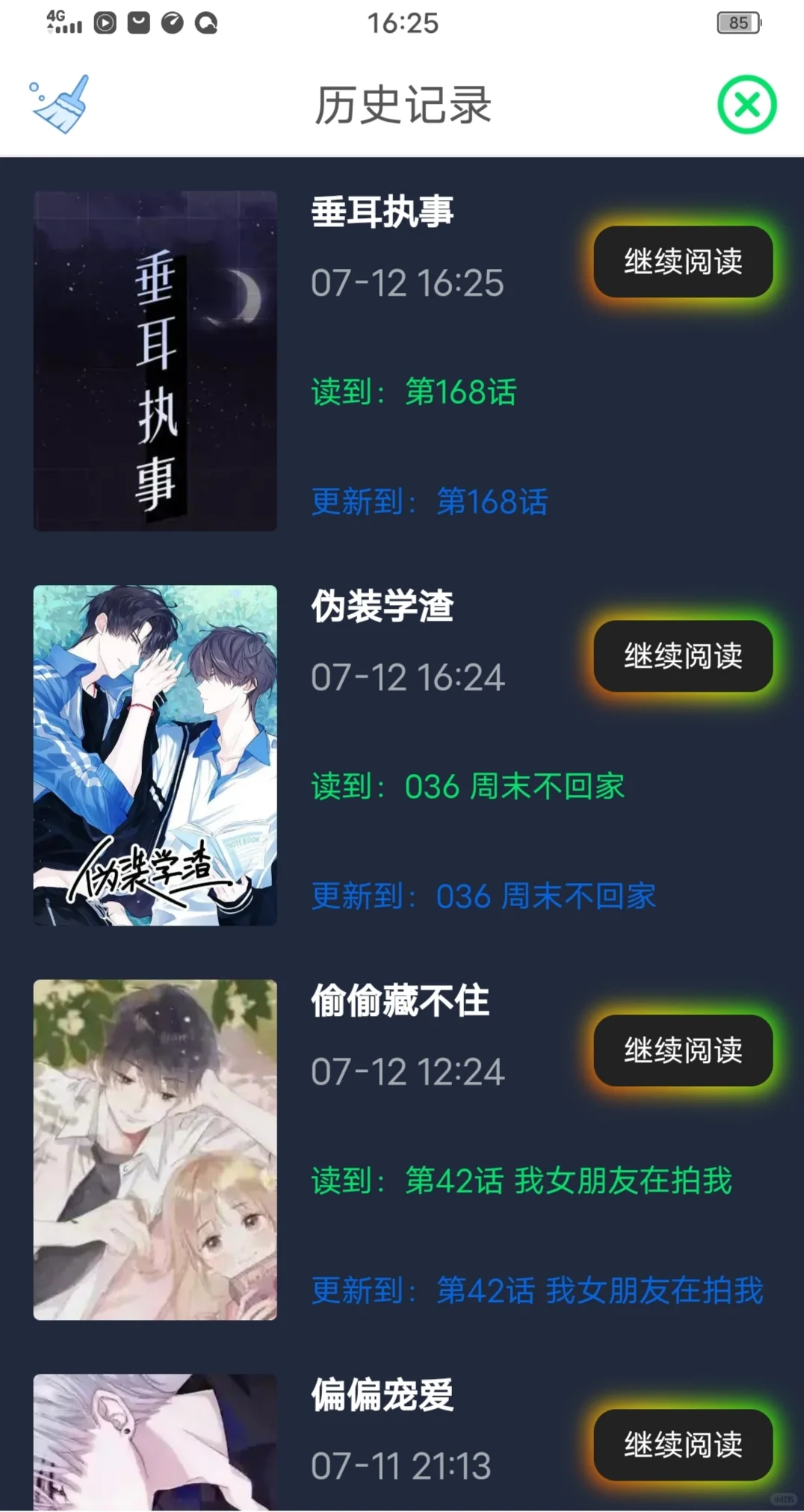 终于找到了可以看漫画的宝藏软件了！怒推！