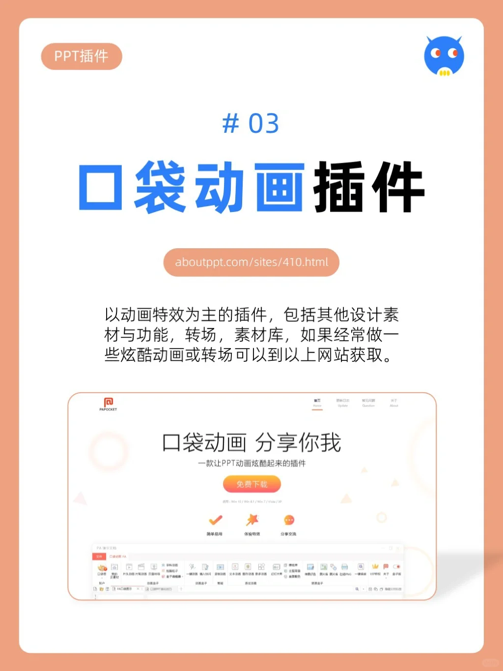 🔥种草6个强大的PPT辅助插件