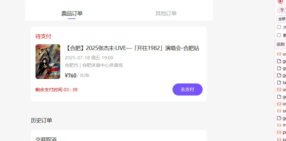 实测超有效❗️ Python抢票星球演唱会门票