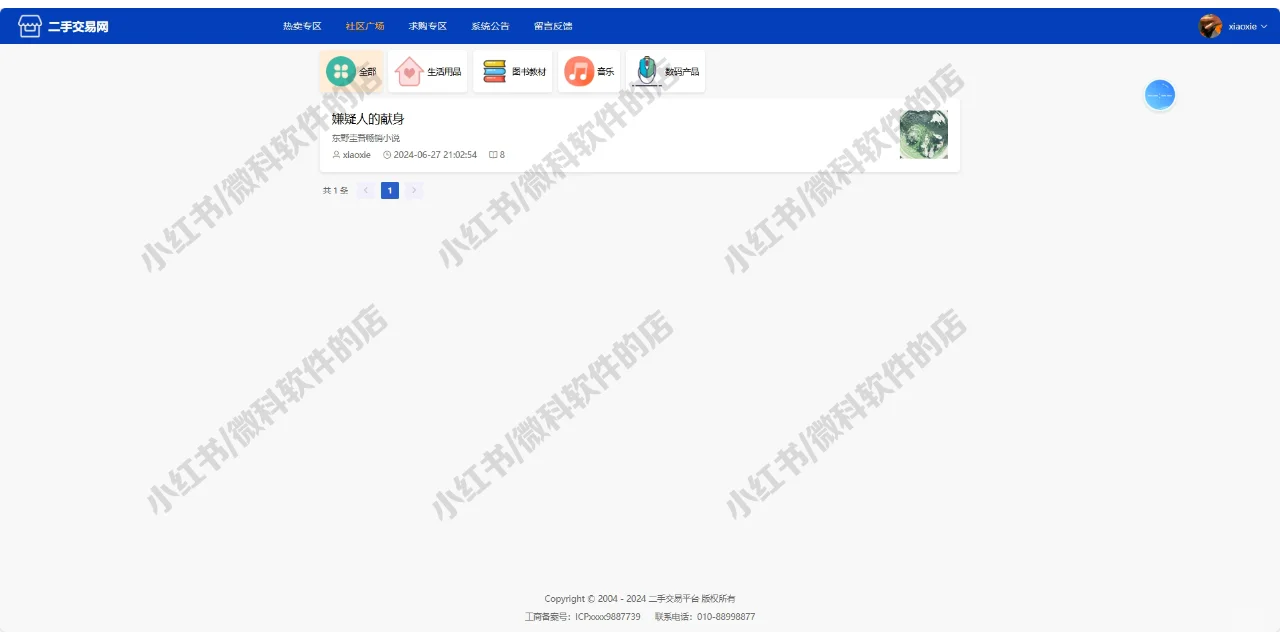 java二手交易系统SpringBoot+Vue源码mysql