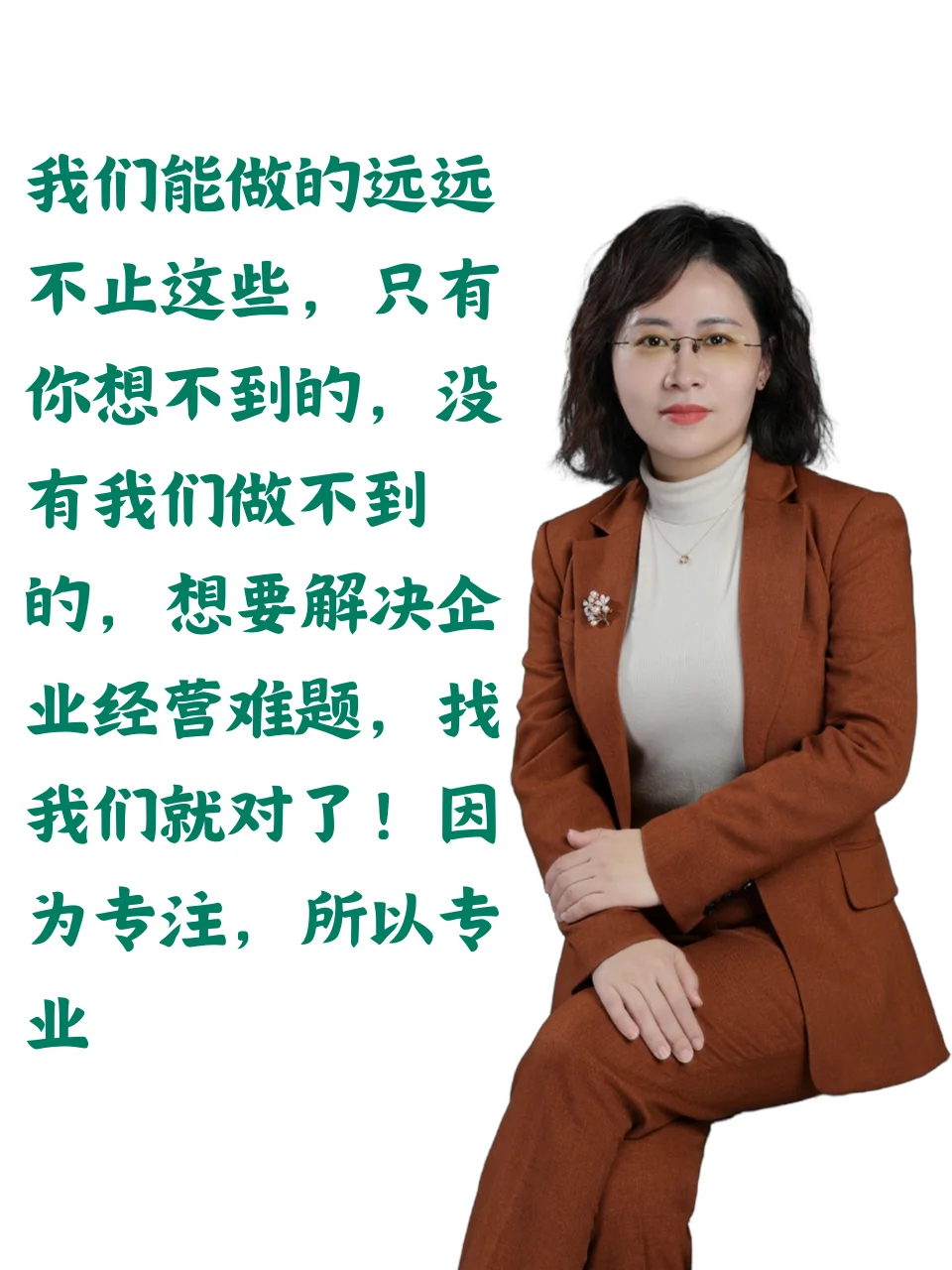 企业咨询-我们不一样