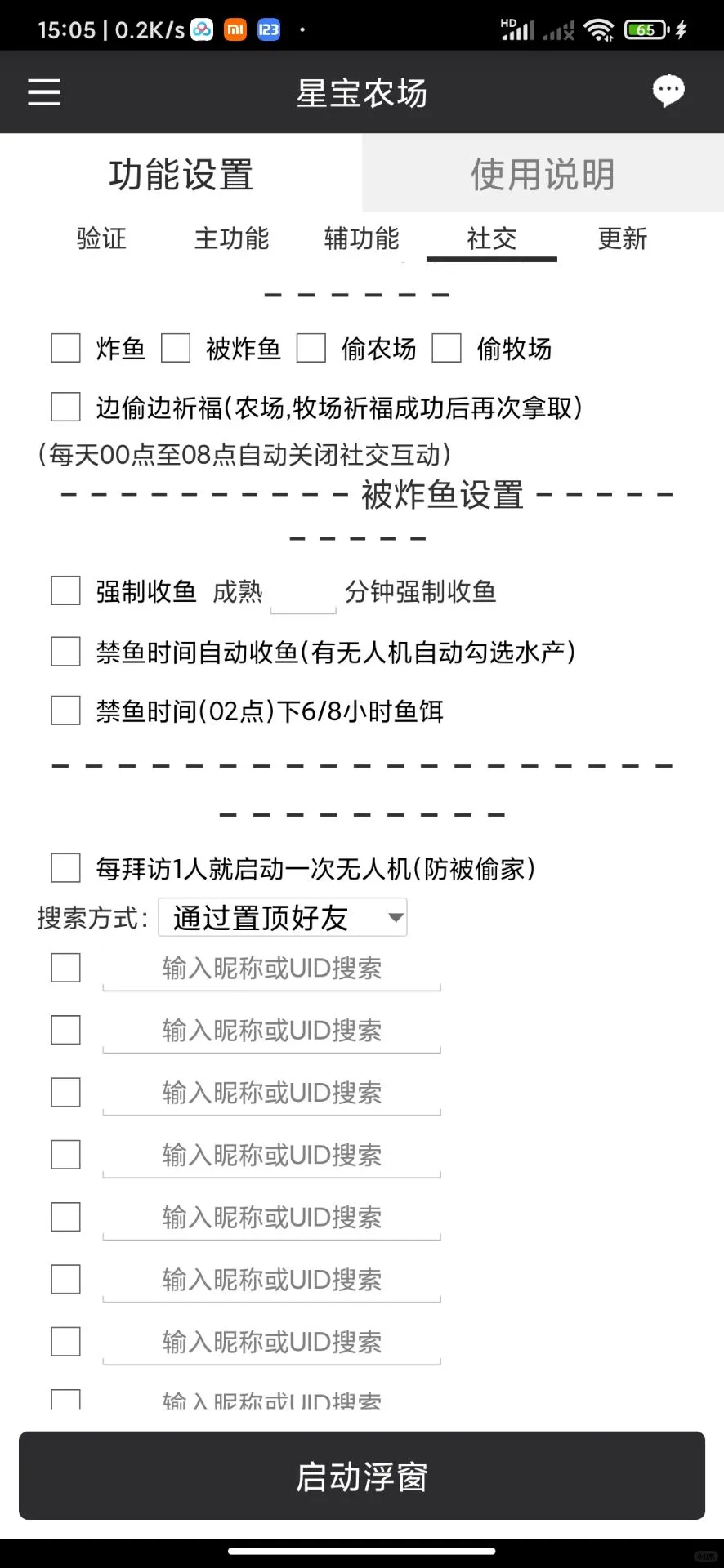 元梦之星农场脚本 元梦之星农场辅助脚本