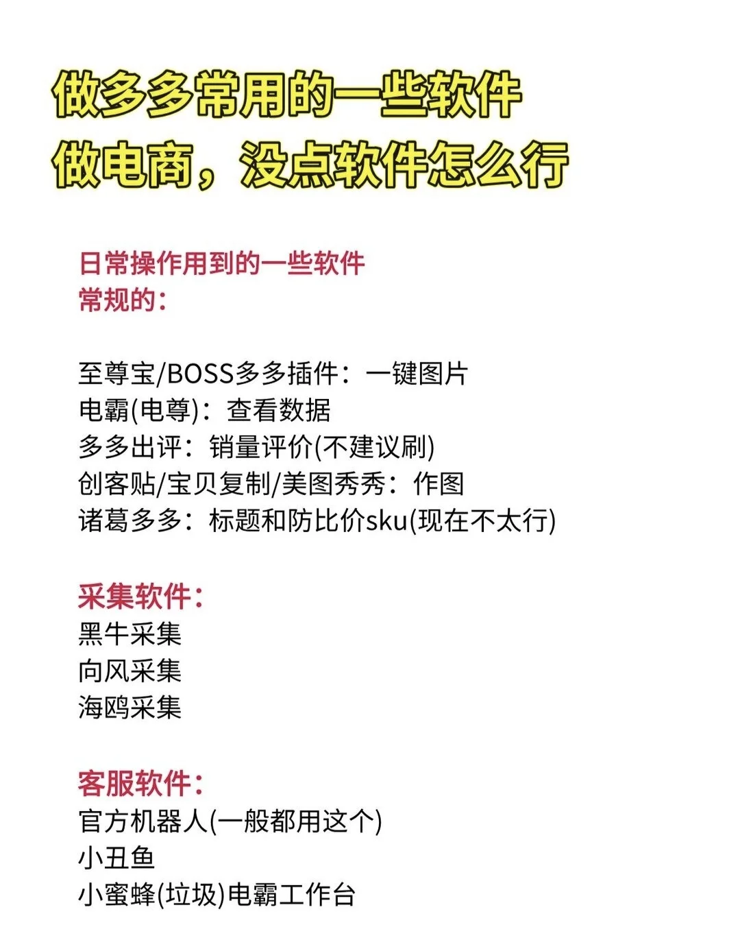 新手做拼多多常用的软件