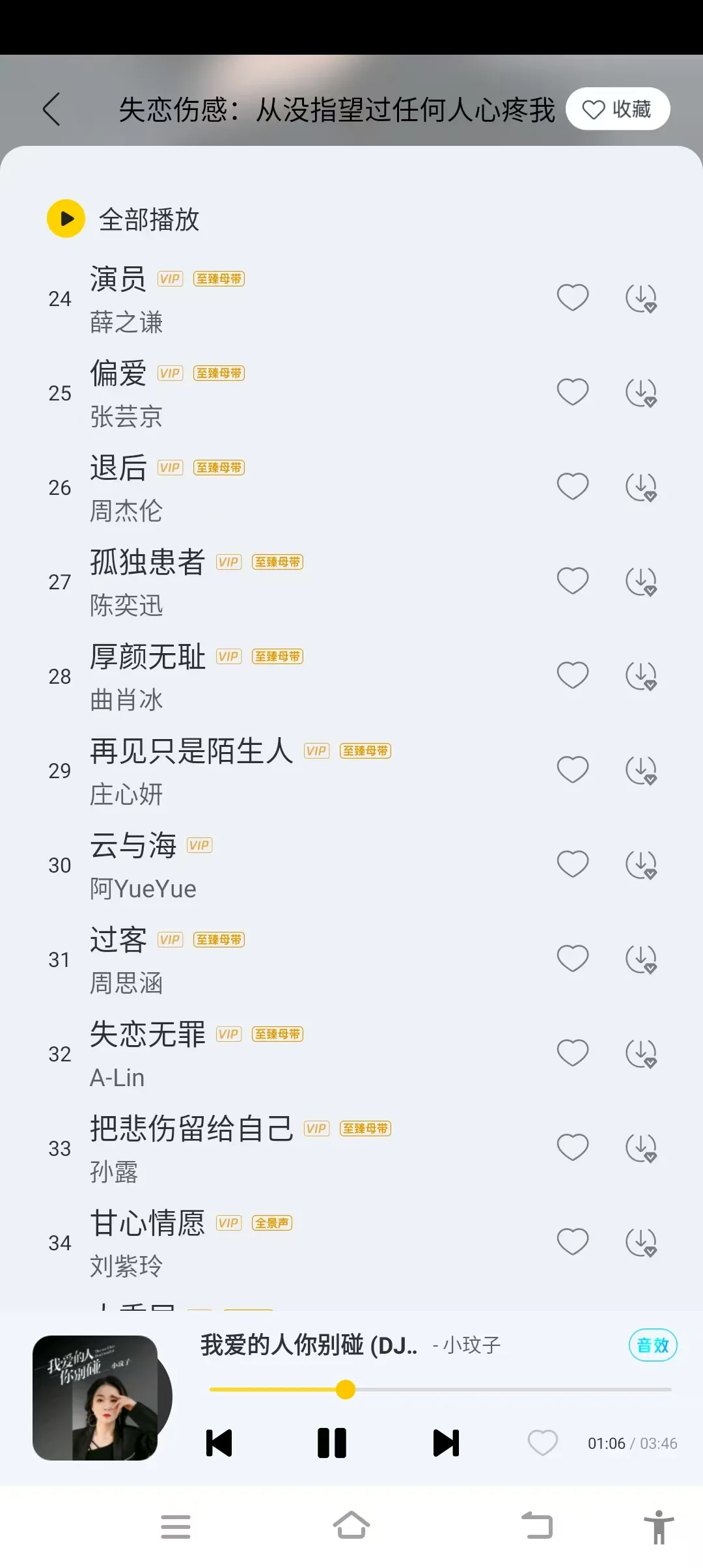 听歌神器，app永久免费