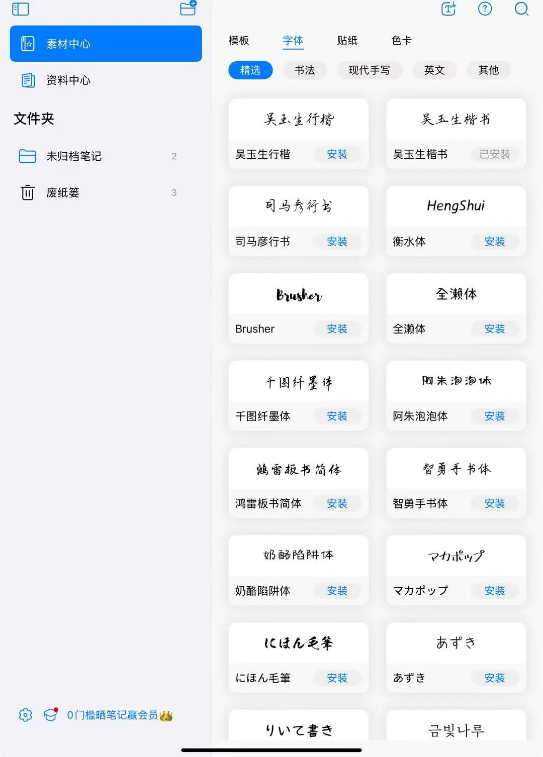 发现无纸化学习的宝藏软件！！！