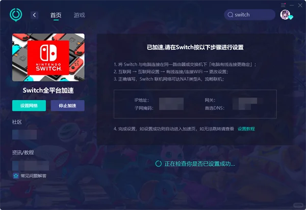 switch加速器哪个好用 好用的NS加速器推荐