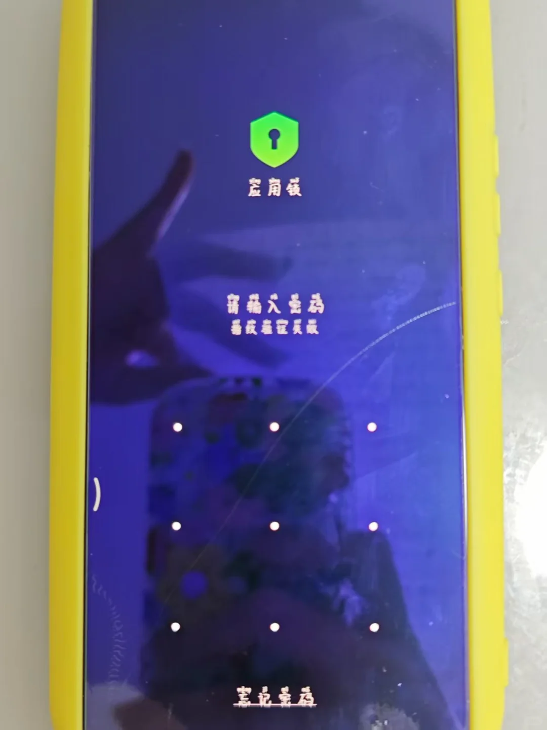 小米手机应用锁忘记密码怎么办