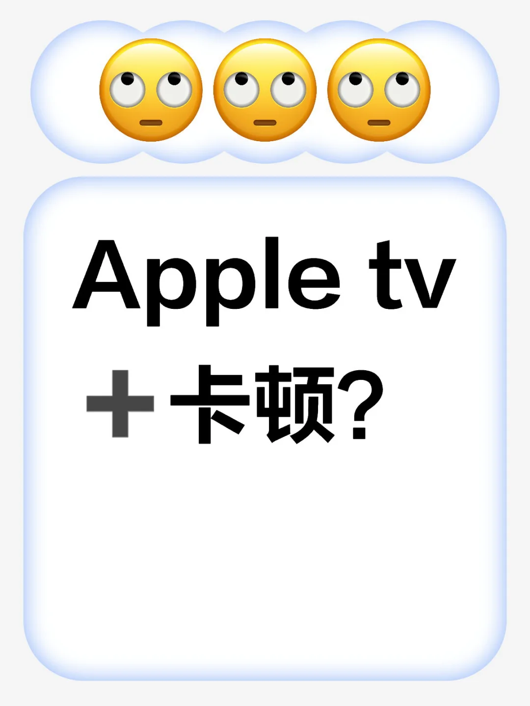 你们的会卡顿么？