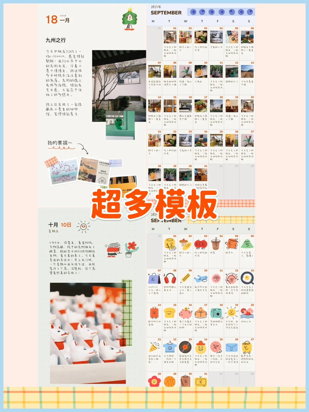 因为想用手机做手帐，我开发了这个APP