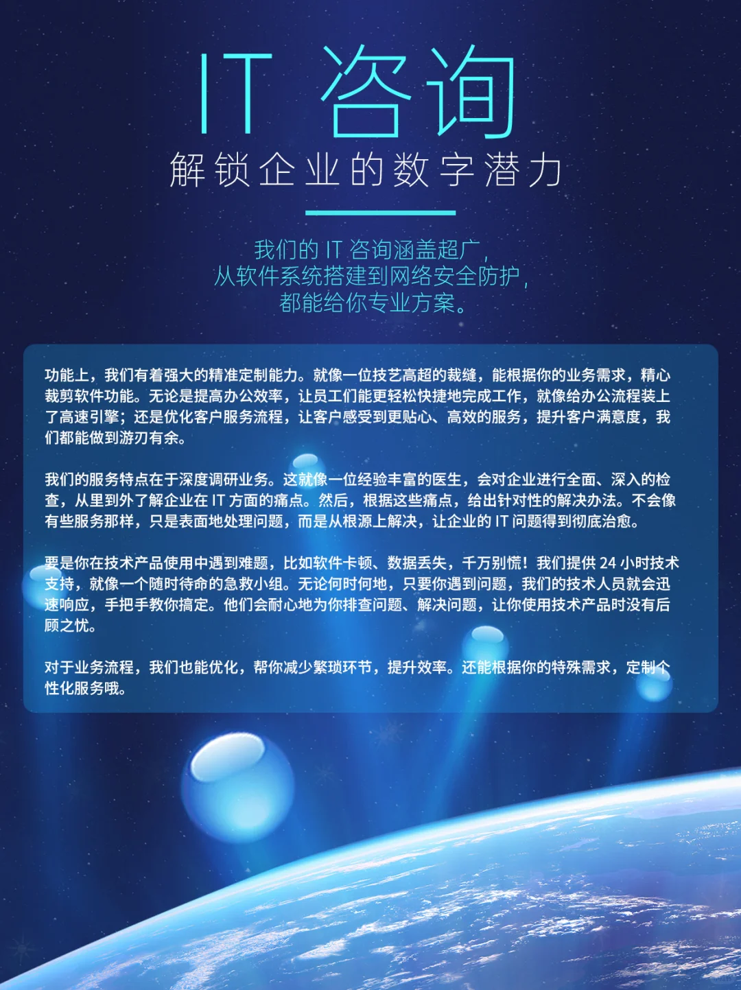 💻IT 咨·询 | 解锁你的数字潜力