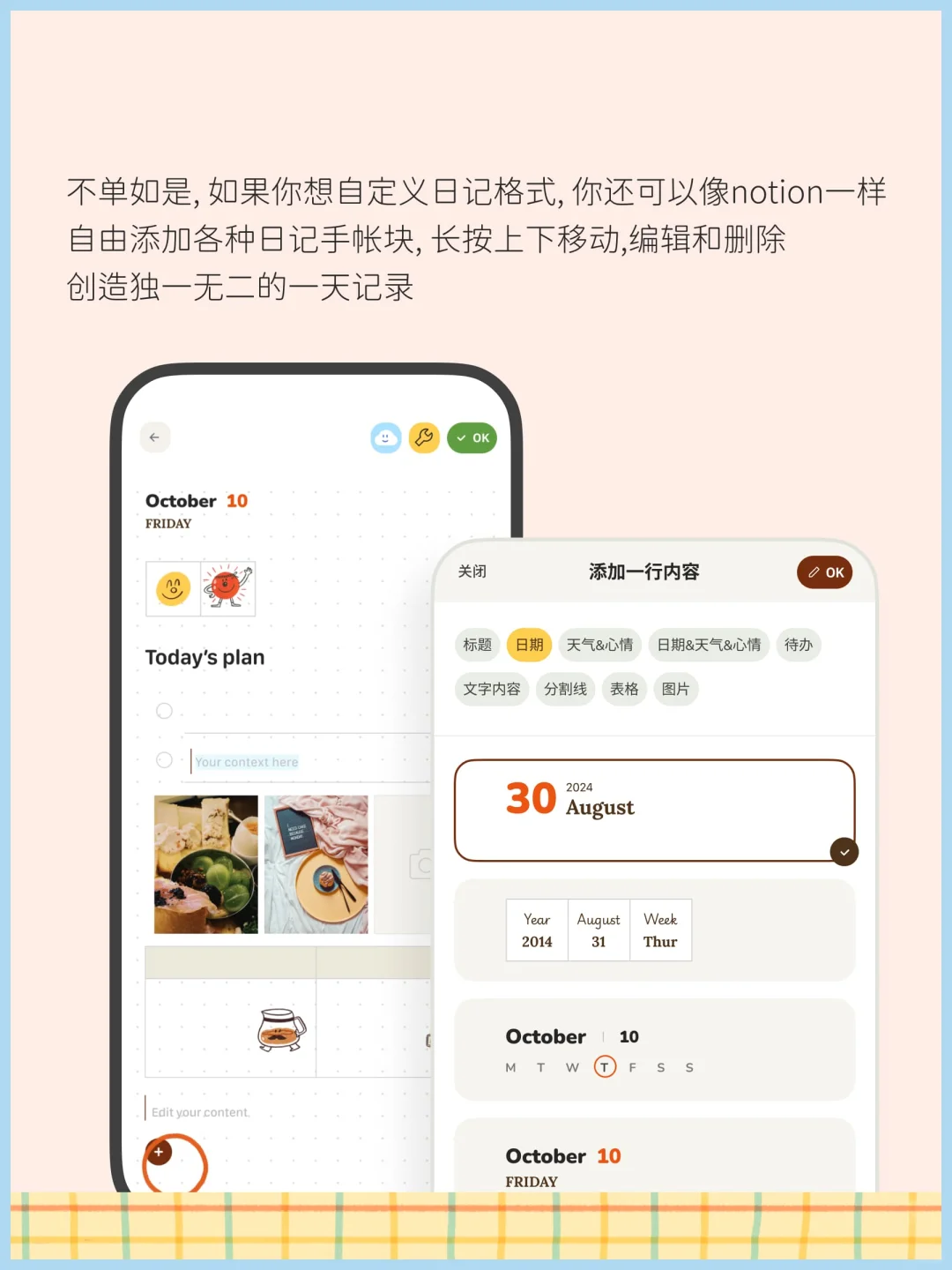 因为想用手机做手帐，我开发了这个APP