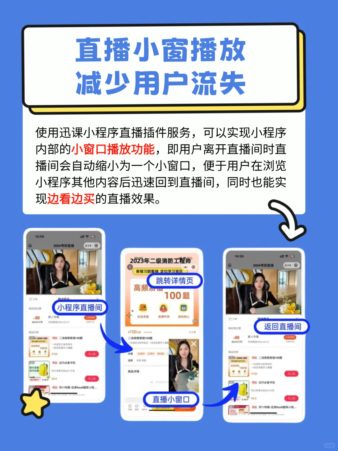 一键开启小程序直播能力❗只需接入这个插件