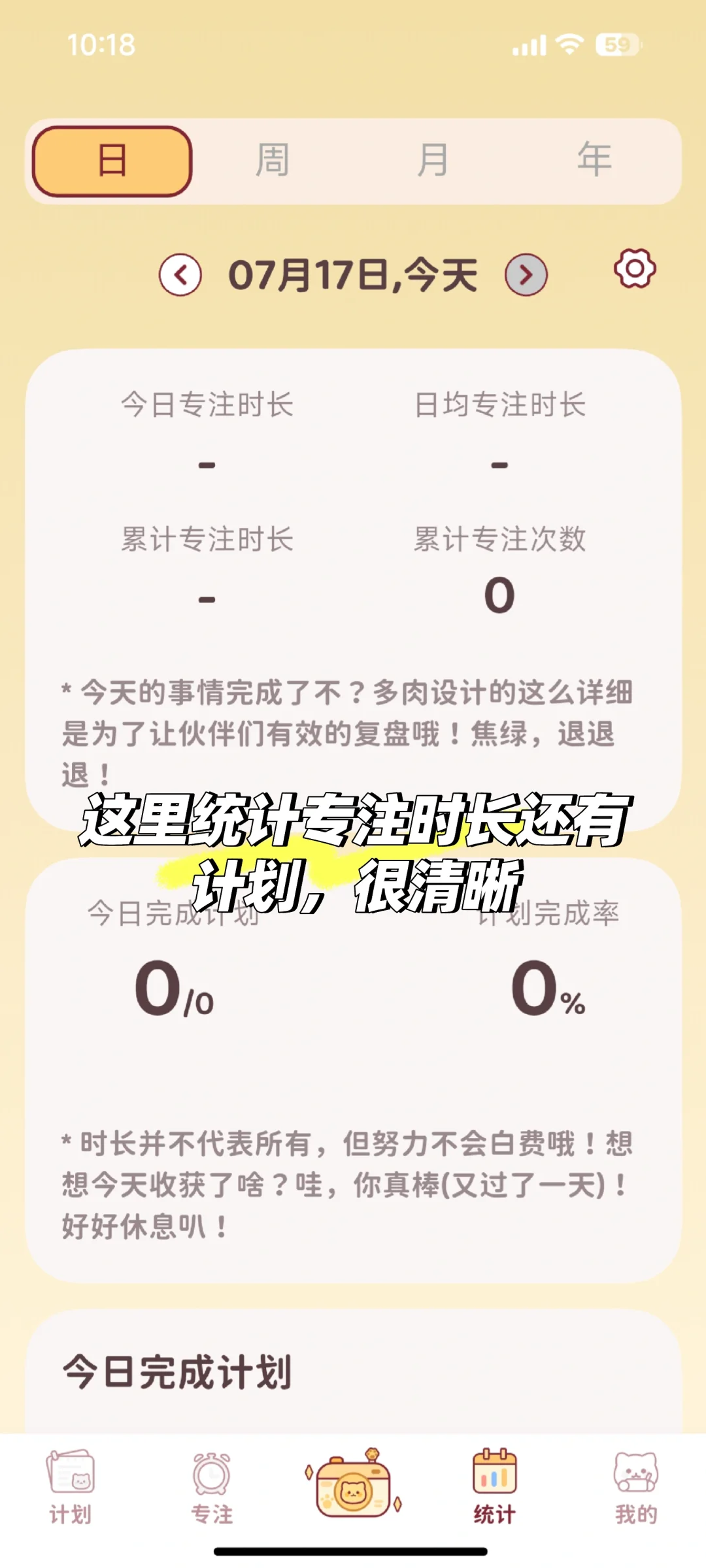 沉浸式专注打卡～