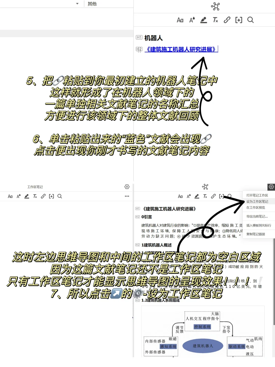 Zotero-better notes插件最简单使用教程！