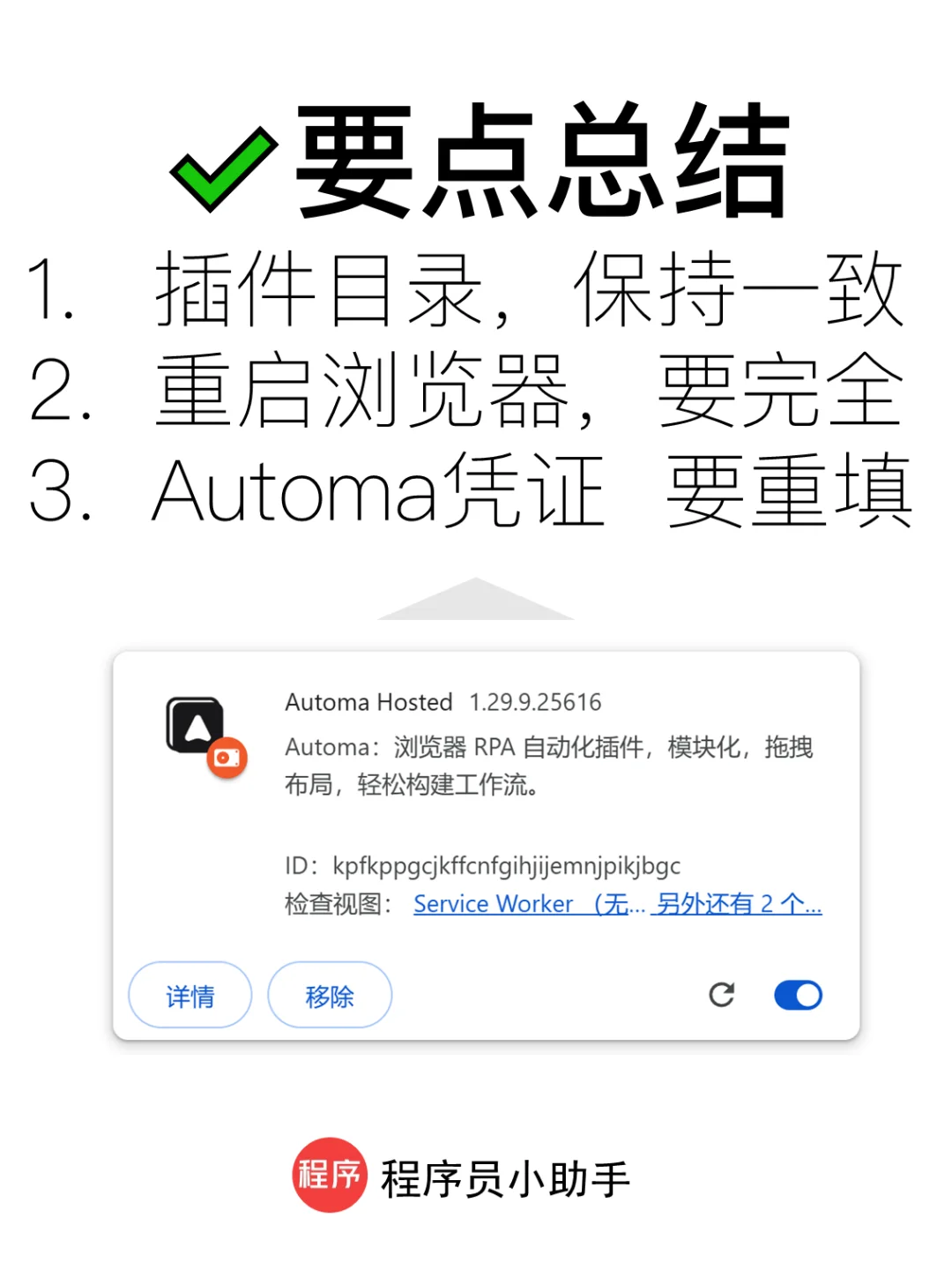 Automa 常见问题 15：如何升级最新版插件