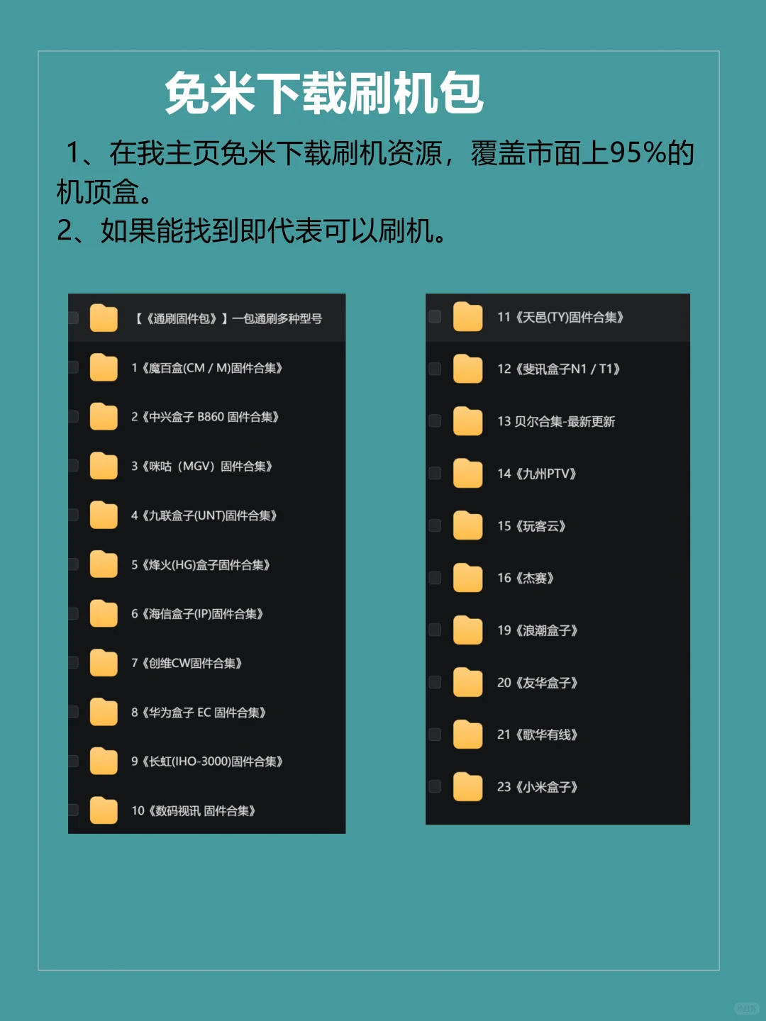 所有机顶盒升级包，免费分享