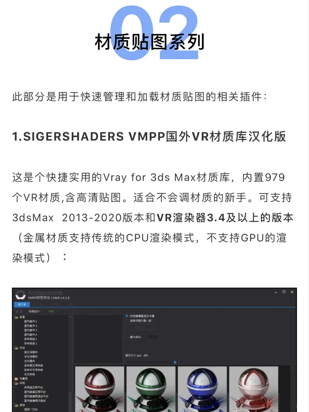 素材免费分享【288】3ds Max必备脚本插件合集