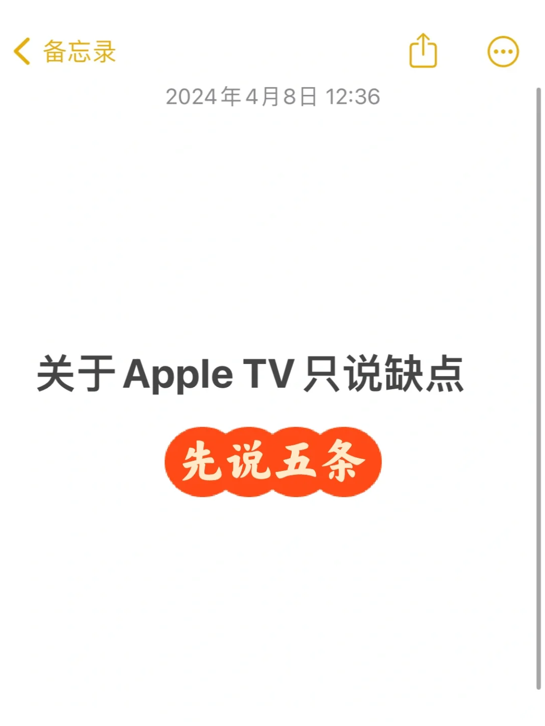 Apple TV的五个缺点