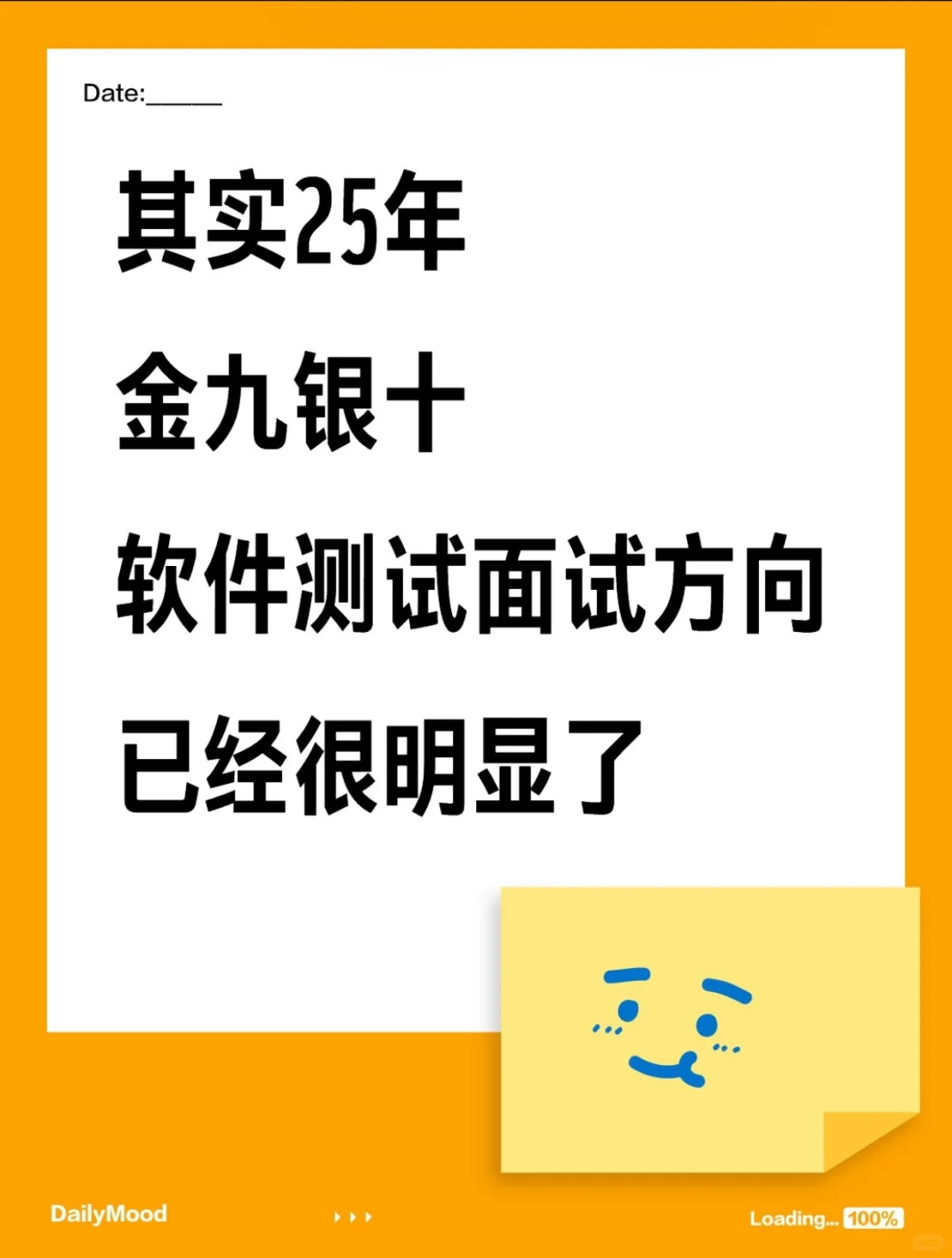 25年金九银十软件测试面试方向已经很明显了