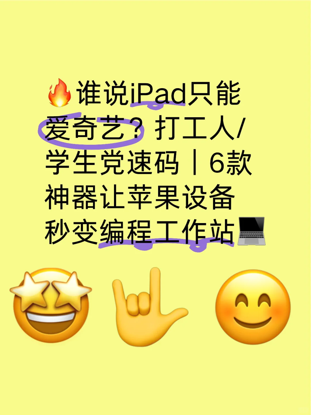 iPad上的编程软件推荐！