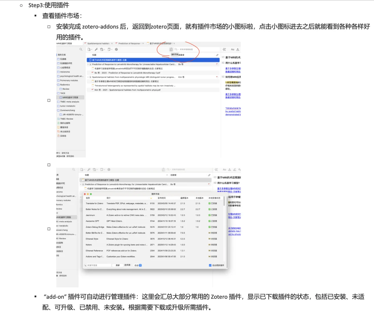 保姆级zotero插件安装教程‼️一劳永逸‼️