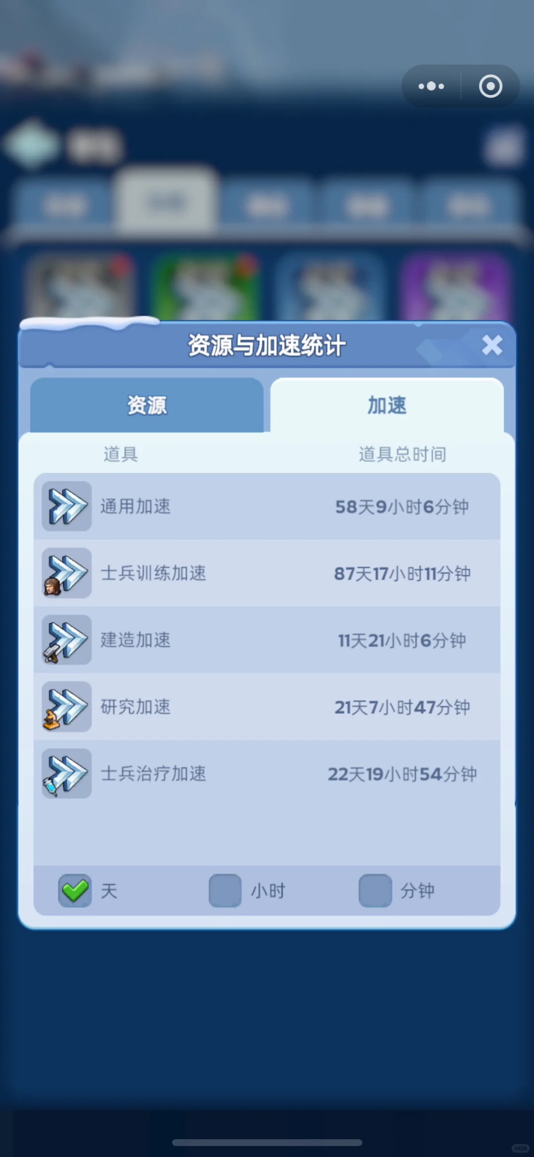 无尽冬日-囤了多少加速