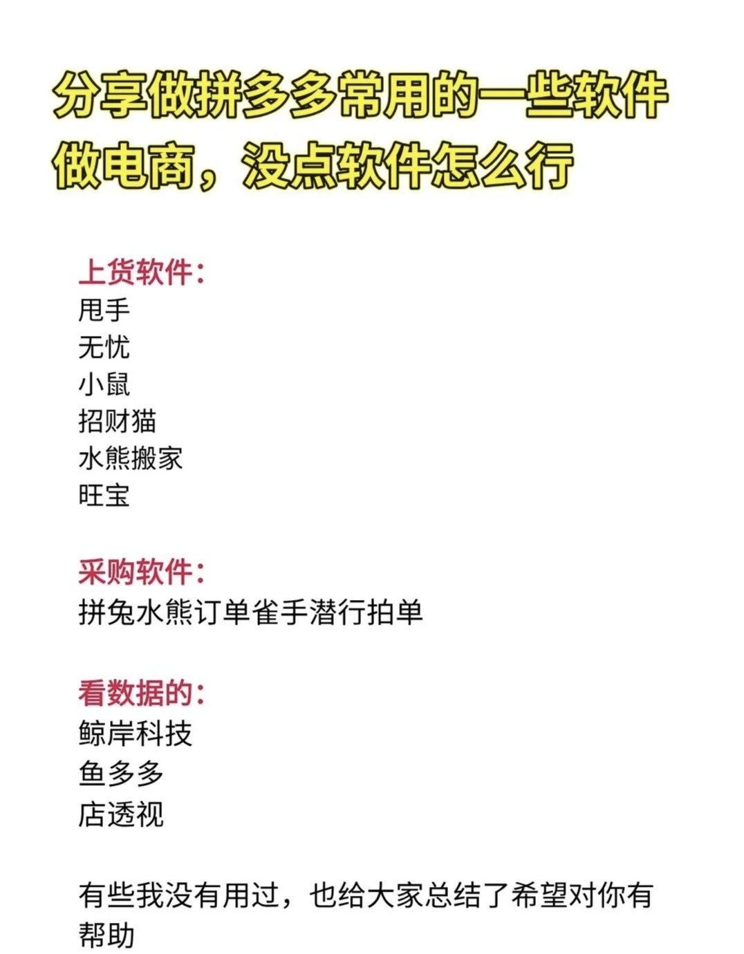 新手做拼多多常用的软件