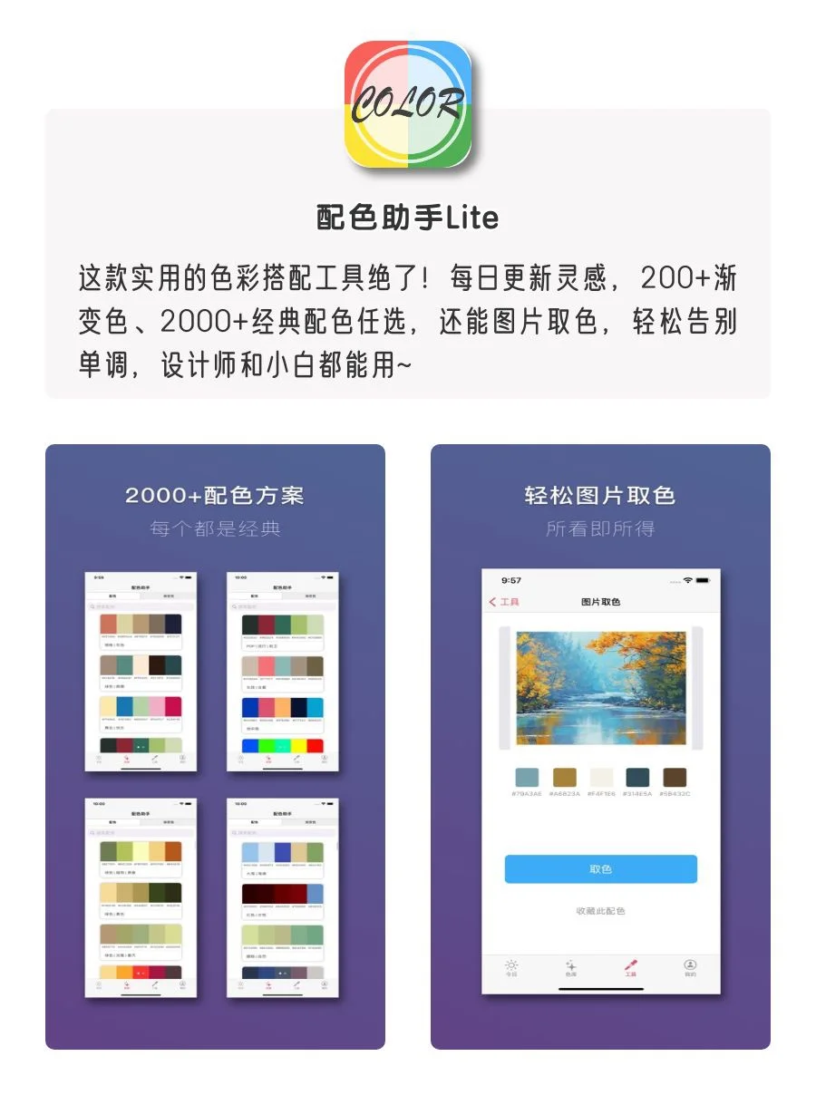 女生手机该有的6款神仙APP！