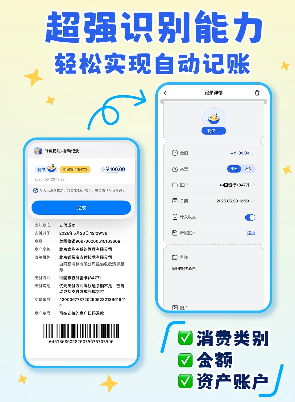 懒人福音‼️安卓终于有了全自动记账🔥