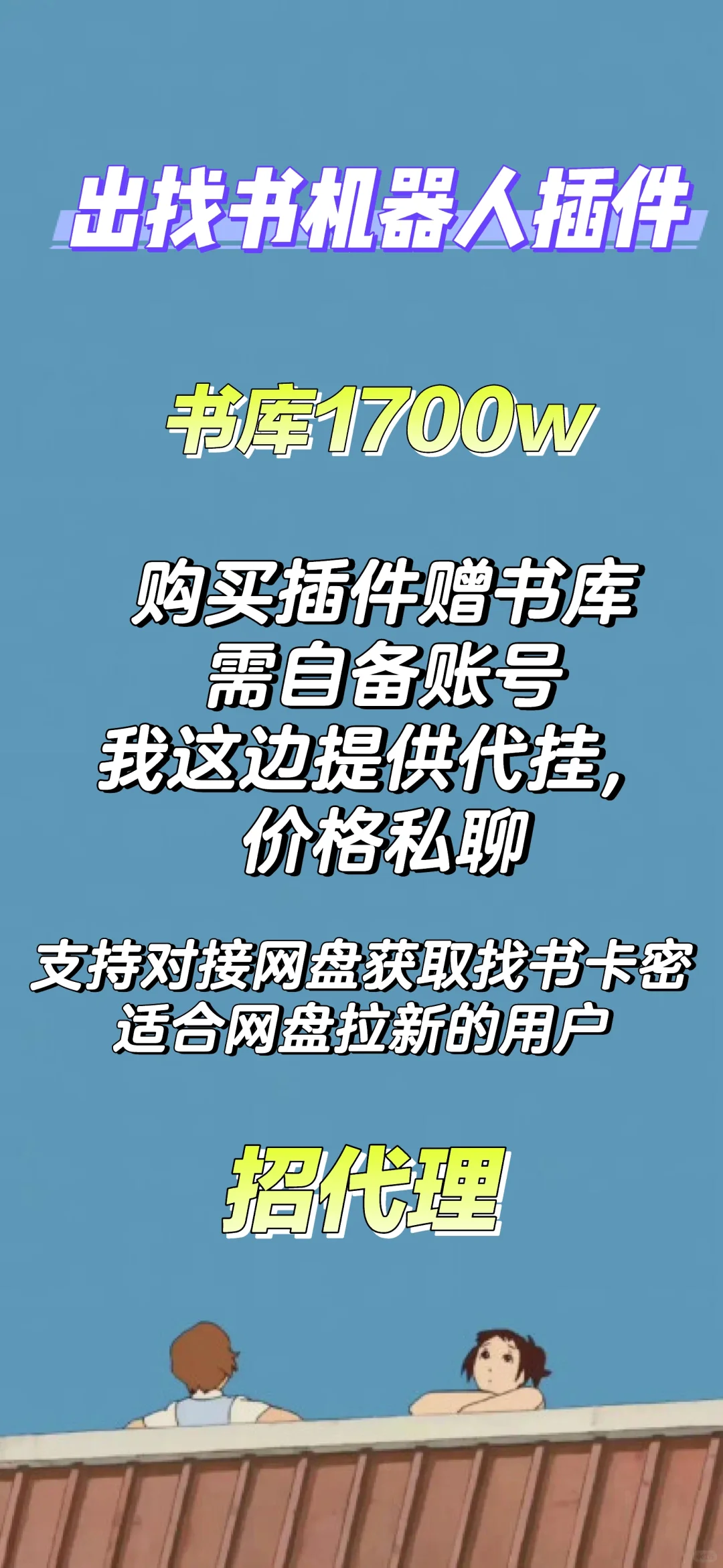 出找书机器人插件