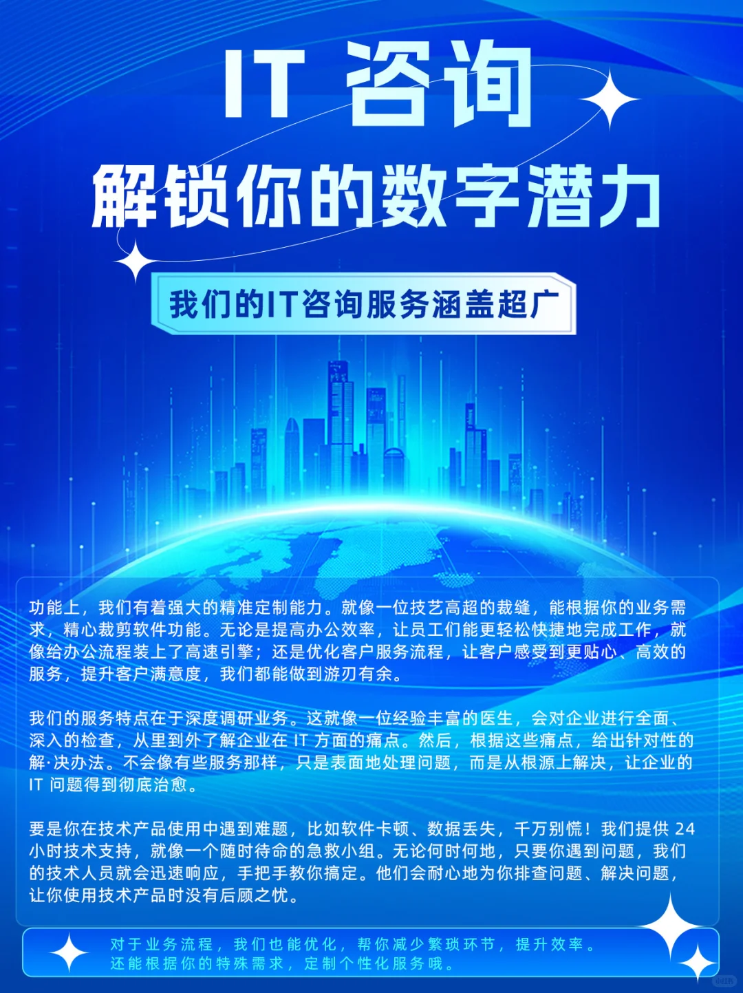 💻IT 咨·询 | 解锁你的数字潜力