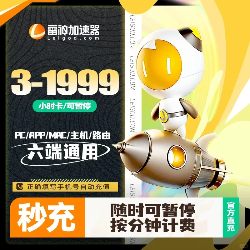 雷神加速器!便宜了!