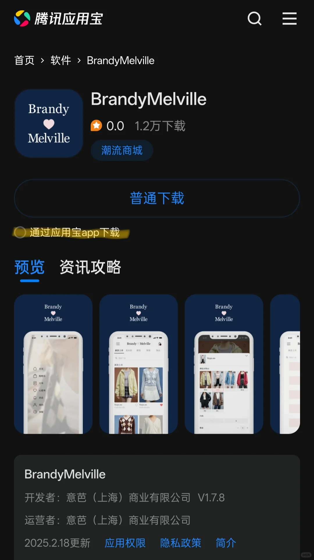 BrandyMelville 安卓app下载