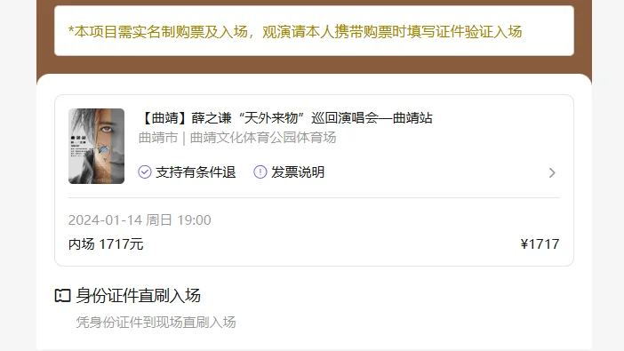 实测超有效❗️ Python抢票星球演唱会门票