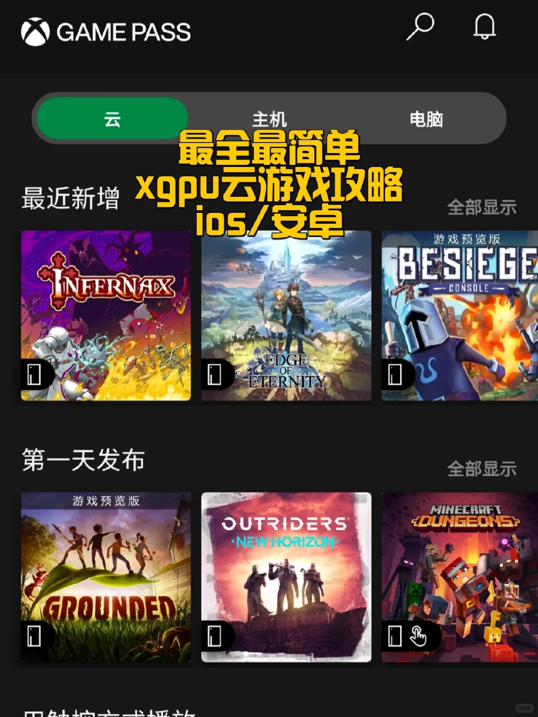 xgpu云游戏最全最简单登录游玩指南