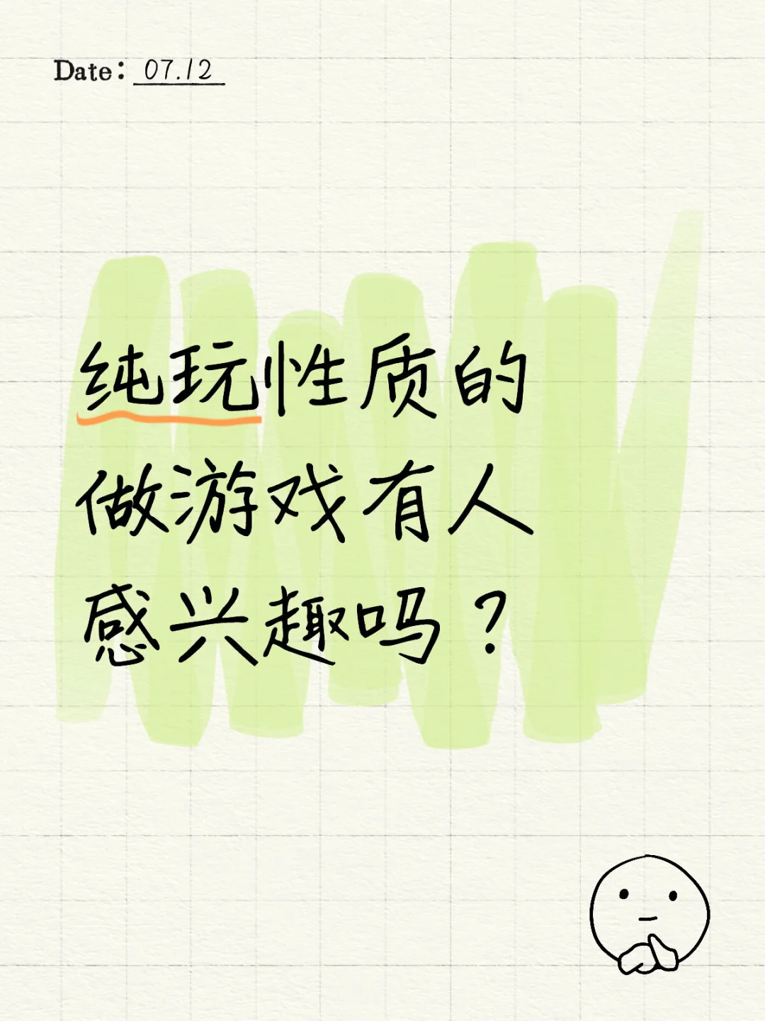 来一起玩：“做游戏”