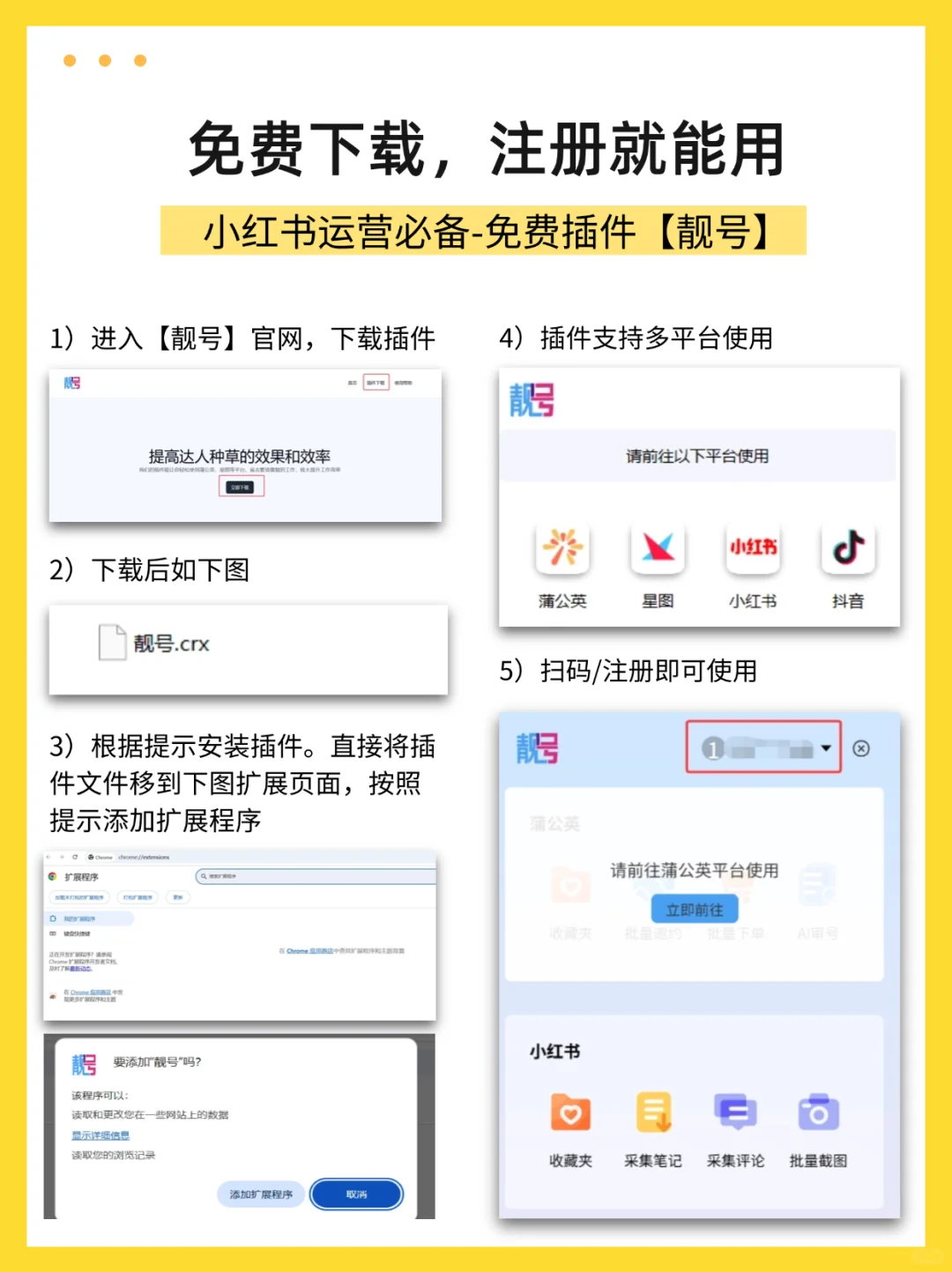 超好用的插件🔥小红书运营品牌PR必备工具