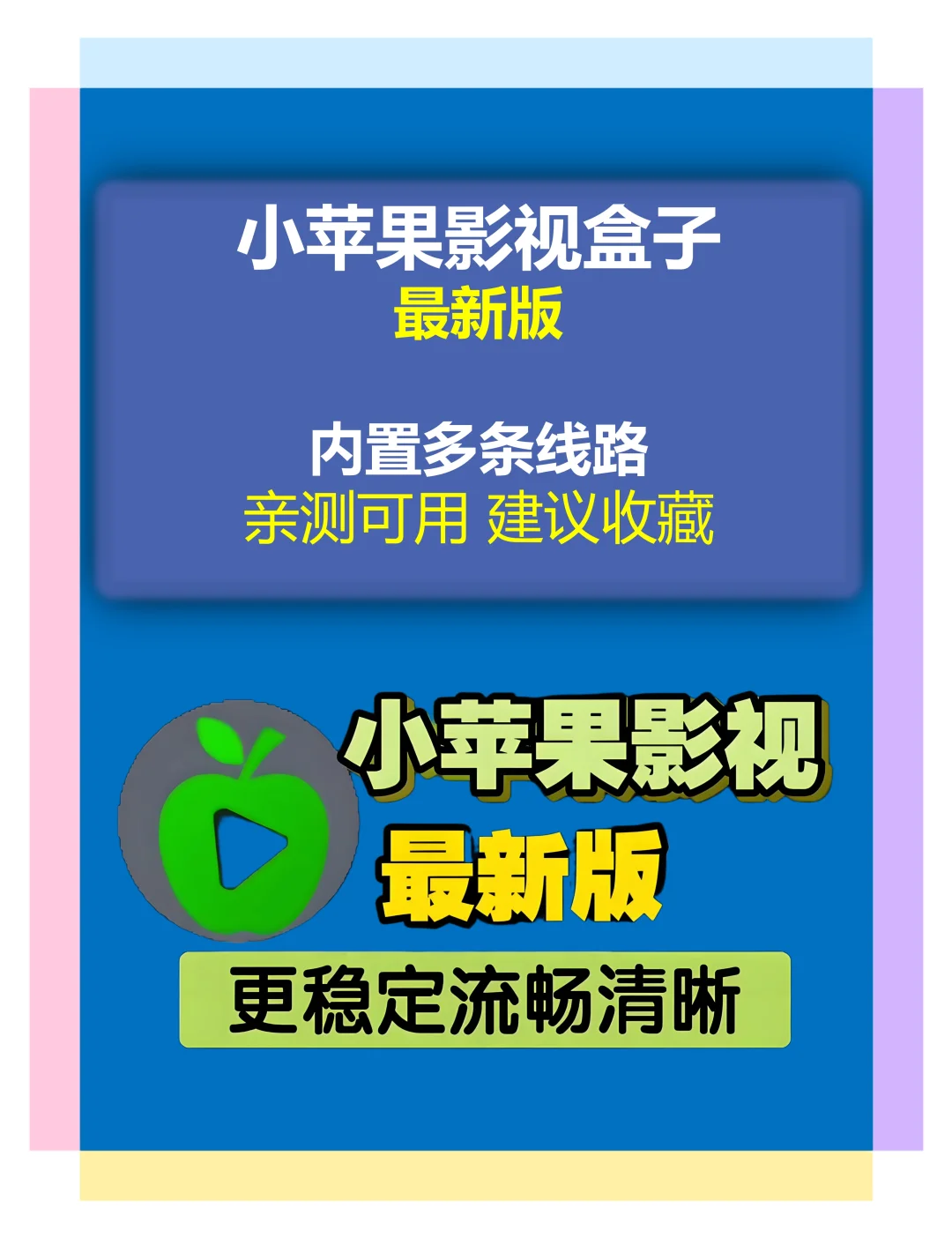 小苹果影视最新版 拍1发6