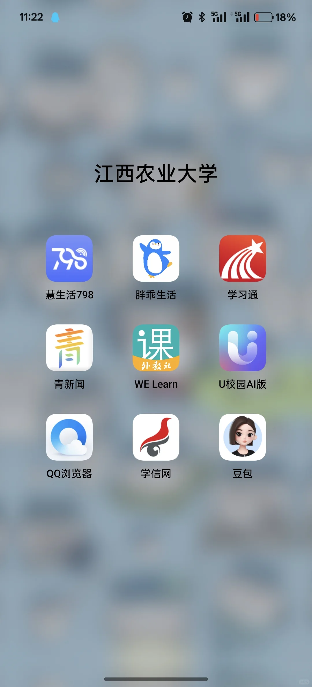江西农业大学新生必备app 绝对干货