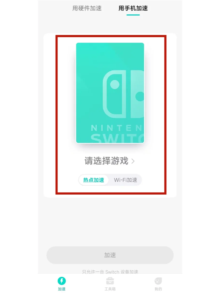 switch加速器哪个好用 好用的NS加速器推荐