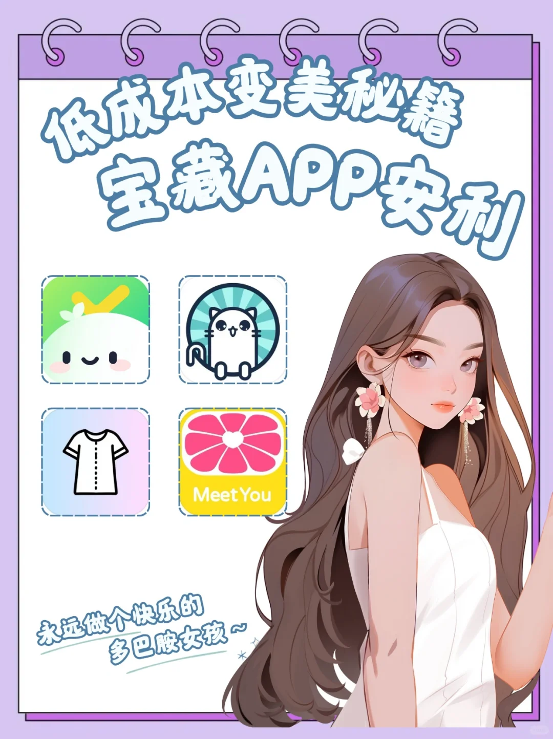 低成本变美！这4款宝藏APP别错过